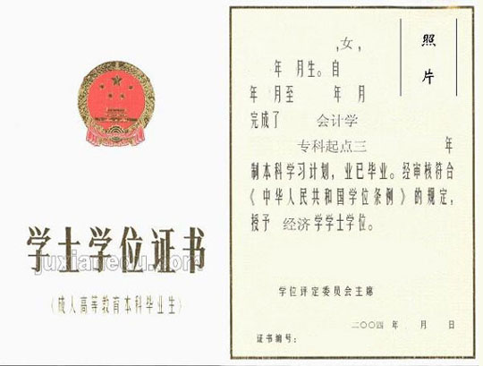 成人高等教育学位证样本(图1)