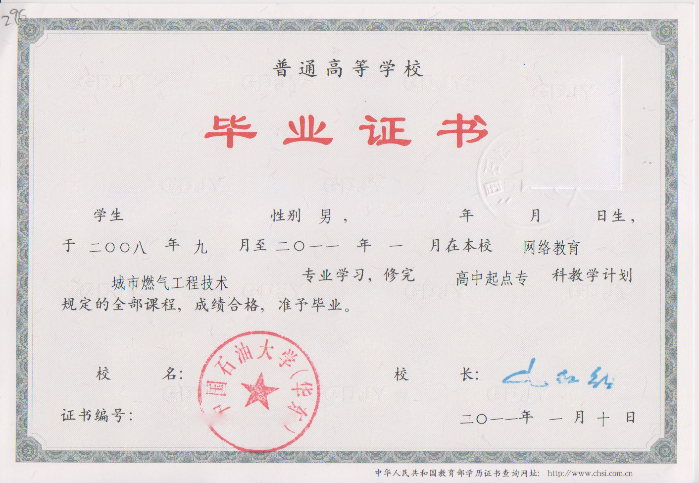 中国石油大学（华东）网络高等教育毕业证书及